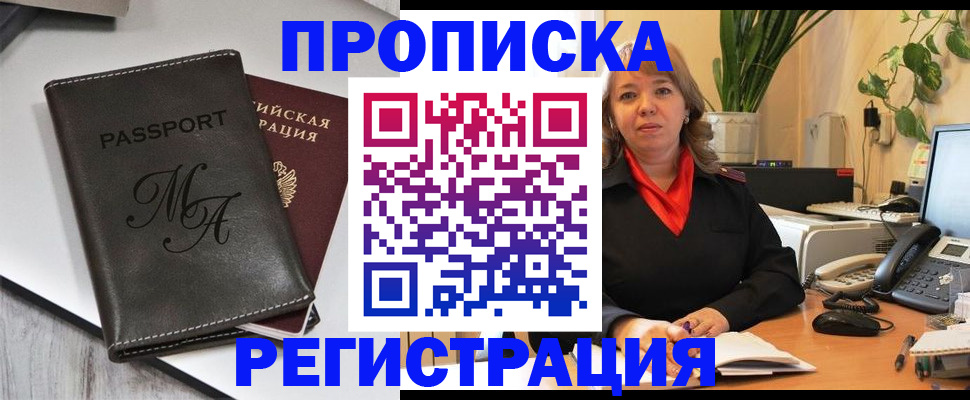 прописка гарантия в Марксе