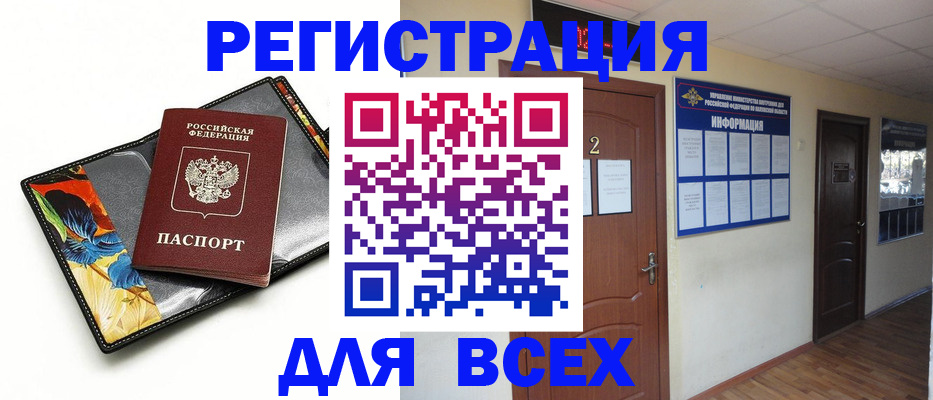 временная регистрация в Марксе