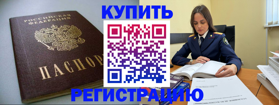 прописка для кредита в Марксе